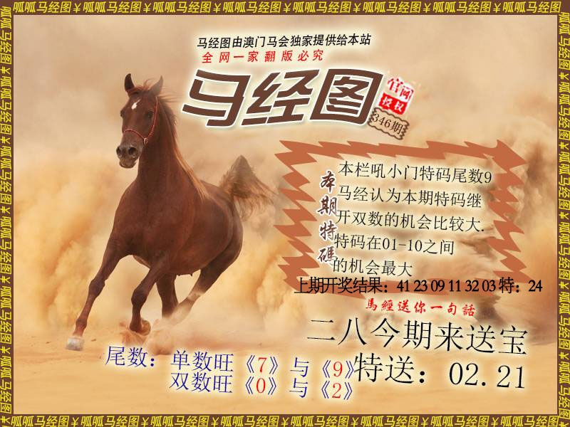 346期马经2[图]