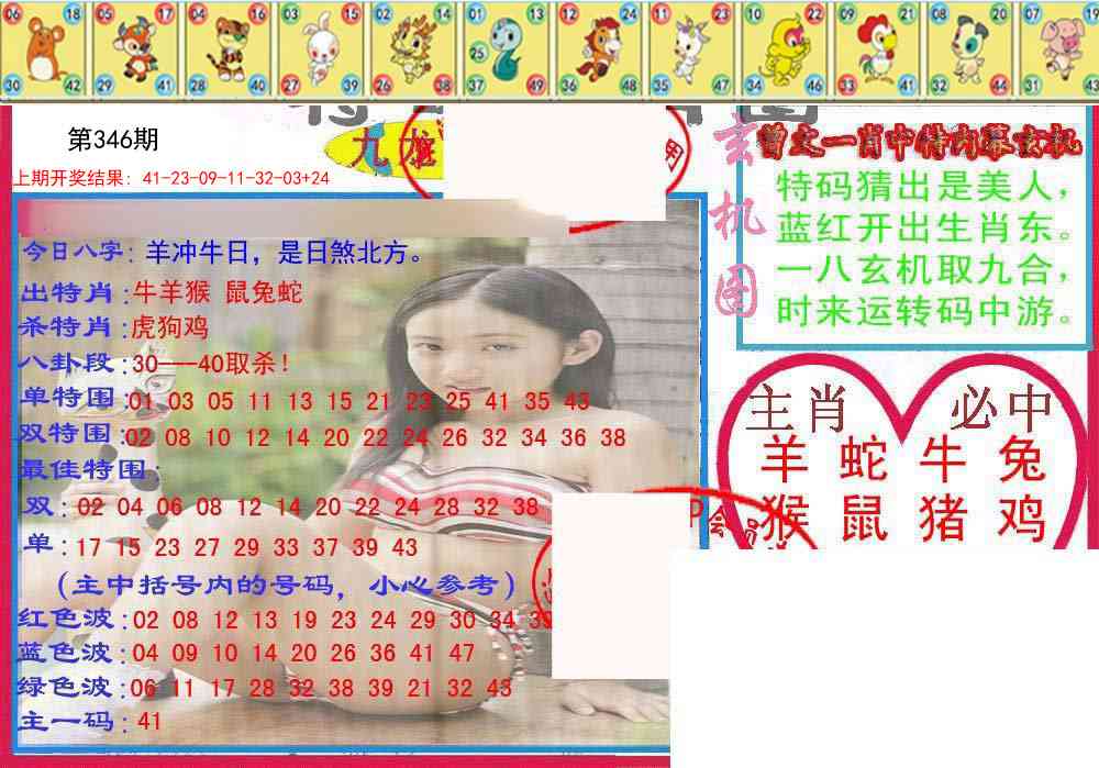 346期特码生肖图[图]