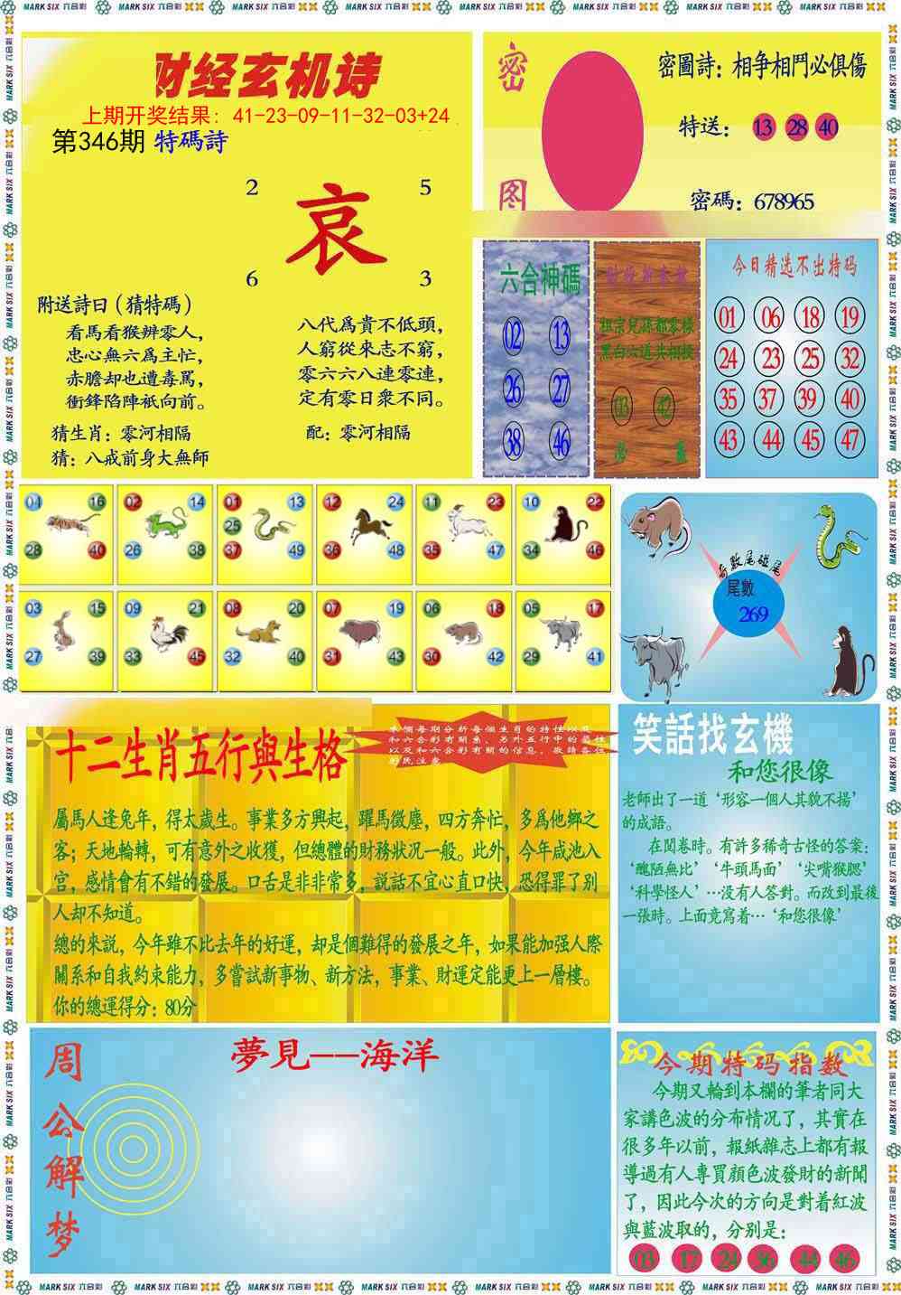 346期九龍财经B(推荐)[图]